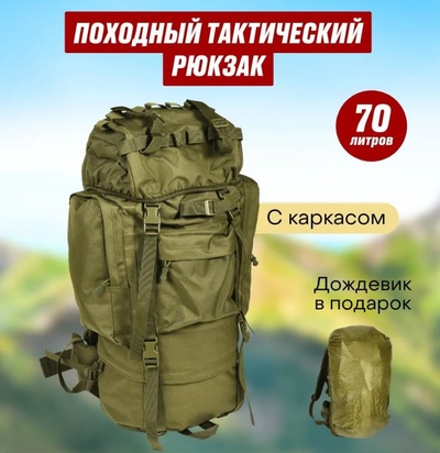 Тактический военный рюкзак (70 л) 